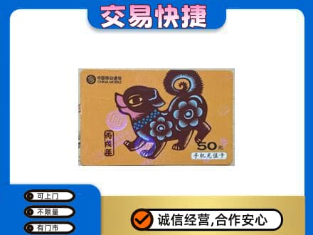 眉山市洪雅县高价回收移动卡