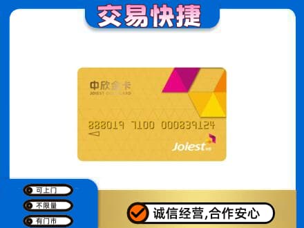 眉山市洪雅县回收商超卡