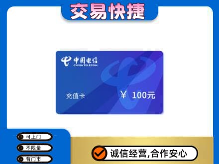 眉山市洪雅县购物卡回收中国电信卡.jpg