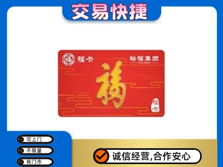眉山市洪雅县高价回收富裕集团卡