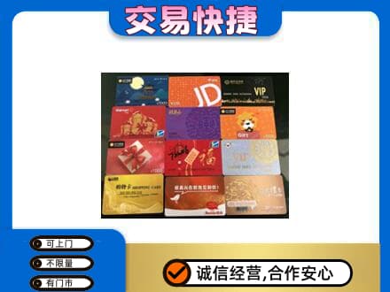 眉山市洪雅县高价回收网购卡