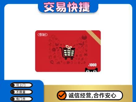 眉山市洪雅县回收享淘卡