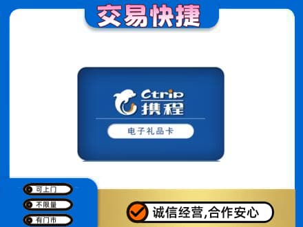 眉山市洪雅县回收携程卡