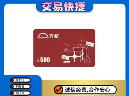眉山市洪雅县回收天虹卡