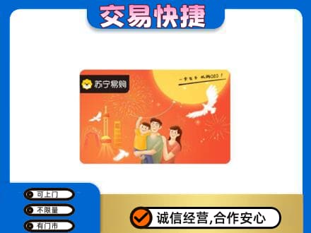 眉山市洪雅县回收苏宁易购卡
