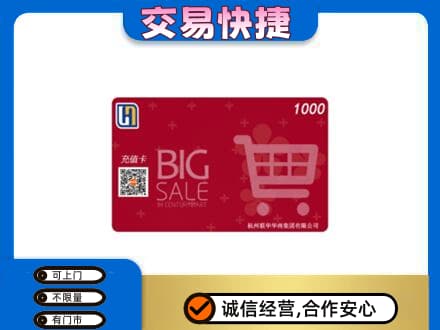 眉山市洪雅县回收世纪联华卡