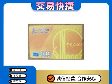 眉山市洪雅县回收石化加油卡