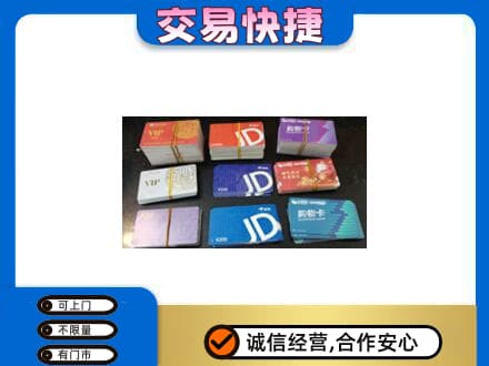 眉山市洪雅县回收超市卡