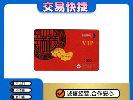 眉山市洪雅县回收瑞祥商联卡