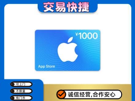 眉山市洪雅县高价回收苹果充值卡