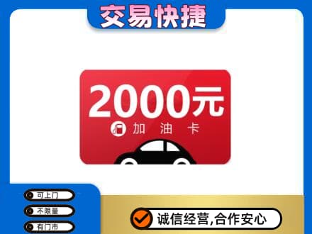 眉山市洪雅县高价回收加油卡