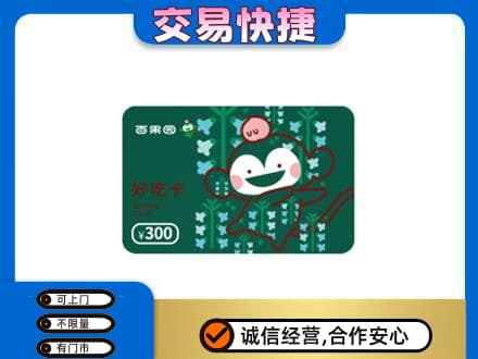 眉山市洪雅县购物卡回收百果园卡.jpg