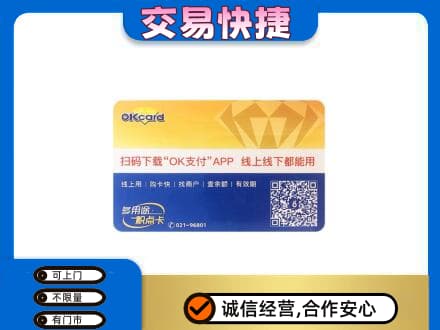 眉山市洪雅县购物卡回收百联ok卡.jpg