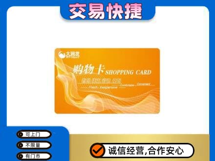 眉山市洪雅县购物卡回收大润发卡.jpg
