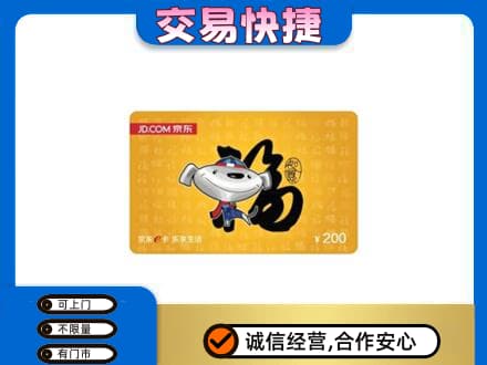 眉山市洪雅县购物卡回收京东E卡.jpg