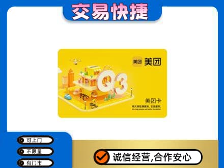 眉山市洪雅县购物卡回收美团卡.jpg