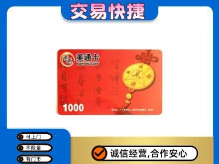 眉山市洪雅县回收美通卡