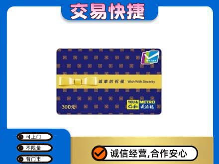 眉山市洪雅县购物卡回收麦德龙卡.jpg