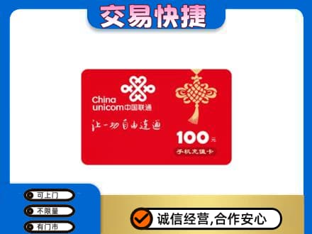 眉山市洪雅县回收联通卡