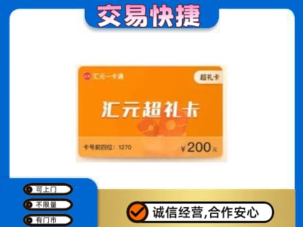 眉山市洪雅县回收汇元卡