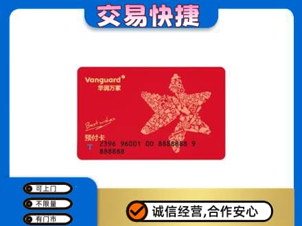 眉山市洪雅县回收华润万家卡