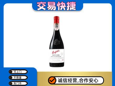 眉山市洪雅县高价回收奔富红酒