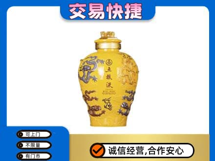 眉山市洪雅县名酒回收五粮液九龙坛.jpg