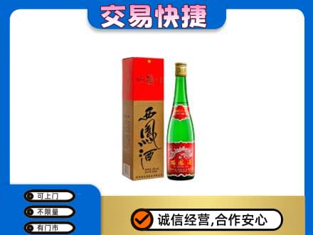 眉山市洪雅县高价回收西凤酒