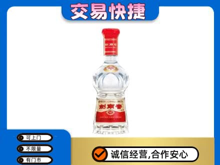 眉山市洪雅县回收剑南春水晶剑