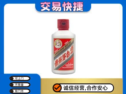 眉山市洪雅县茅台回收小可爱.jpg