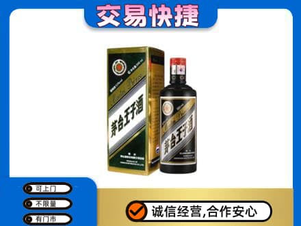眉山市洪雅县茅台回收王子酒.jpg