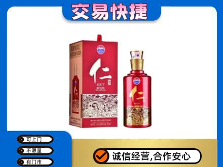 眉山市洪雅县回收茅台仁酒